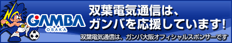 ガンバ大阪 オフィシャルパートナー