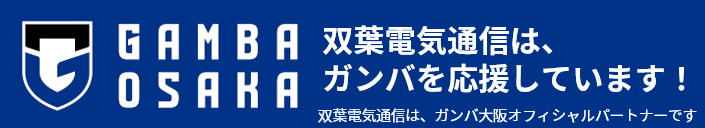 ガンバ大阪 オフィシャルパートナー